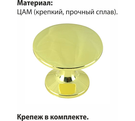 Мебельная ручка-кнопка Trodos ZY-84 сплав ЦАМ, золото 303037