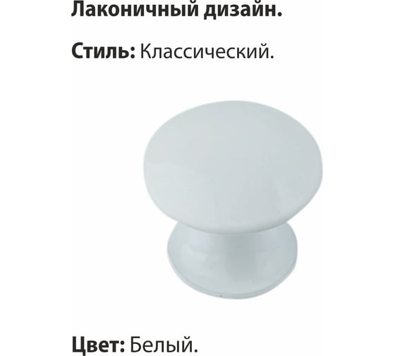 Мебельная ручка-кнопка Trodos ZY-84 сплав ЦАМ, белый 303039