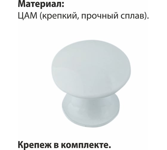 Мебельная ручка-кнопка Trodos ZY-84 сплав ЦАМ, белый 303039
