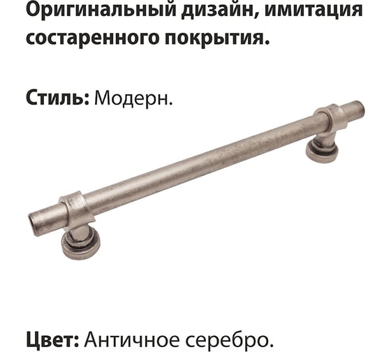 Ручка-скоба мебельная Trodos DMZ-50039 128 мм, сплав ЦАМ 202гр, античное серебро 303373