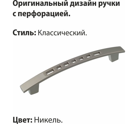 Ручка-скоба мебельная Trodos ZY-5 96 мм, сплав ЦАМ 29гр, никель 303156