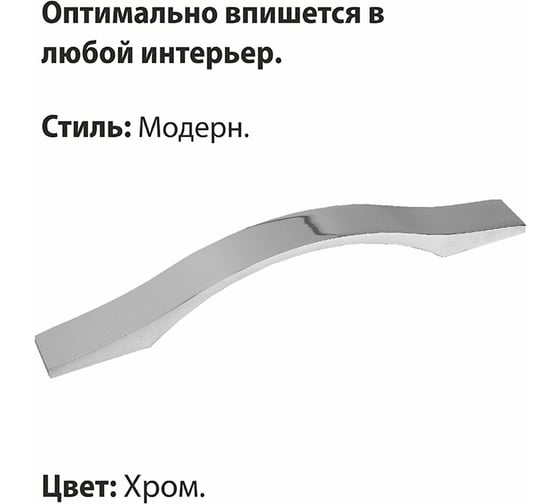 Ручка-скоба мебельная Trodos ZY-98 160 мм, алюминий 49гр, хром 303242