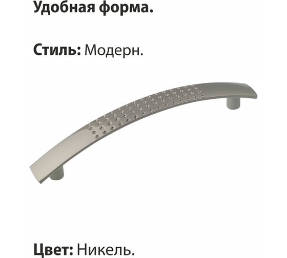 Ручка-скоба мебельная Trodos ZY-9А 128 мм, сплав ЦАМ 63гр, никель 303197