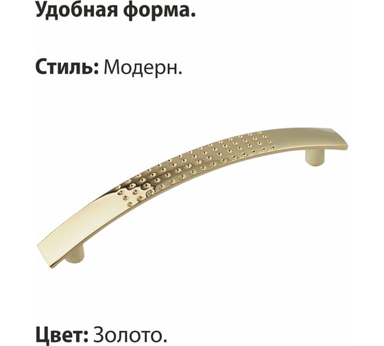Ручка-скоба мебельная Trodos ZY-9А 128 мм, сплав ЦАМ 63гр, золото 303195