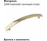 Ручка-скоба мебельная Trodos ZY-9А 128 мм, сплав ЦАМ 63гр, золото 303195 4