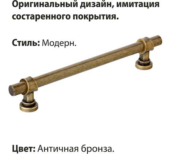 Ручка-скоба мебельная Trodos DMZ-50039 128 мм, сплав ЦАМ 202гр, античная бронза 303369