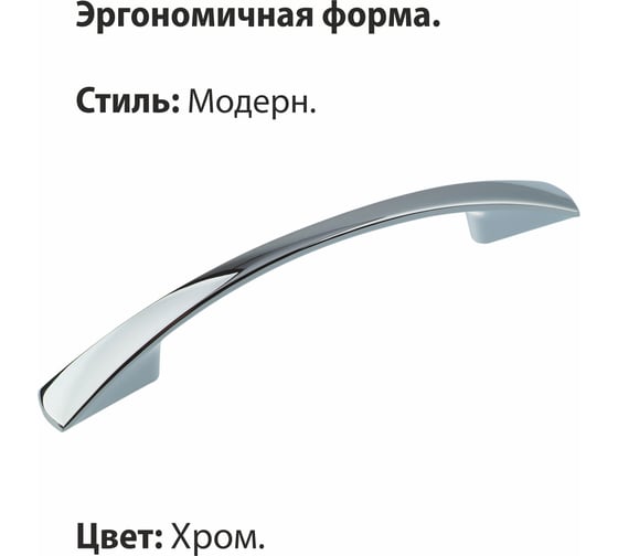 Ручка-скоба мебельная Trodos ZY-7С Бабочка 128 мм, сплав ЦАМ 45гр, хром 303174
