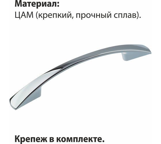 Ручка-скоба мебельная Trodos ZY-7С Бабочка 128 мм, сплав ЦАМ 45гр, хром 303174