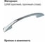 Ручка-скоба мебельная Trodos ZY-7С Бабочка 128 мм, сплав ЦАМ 45гр, хром 303174 5