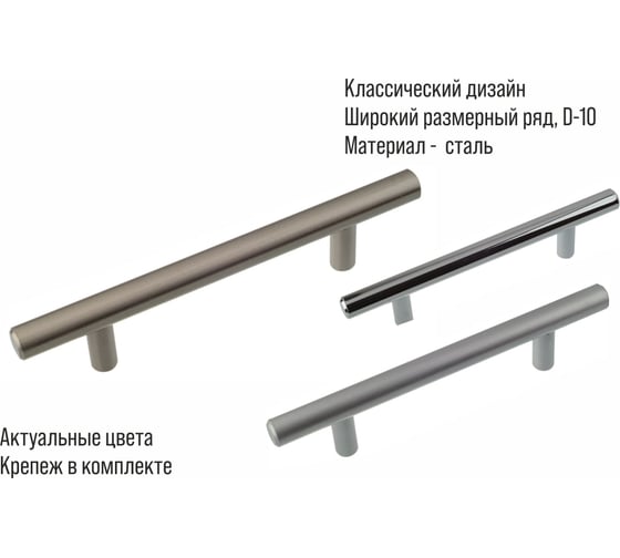 Ручка-рейлинг мебельная Trodos 8925 D10x128-188 мм, сталь, хром 303080