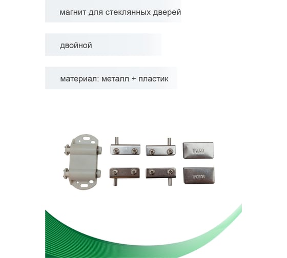 Магнит для двух стеклянных дверей Trodos хром 307013