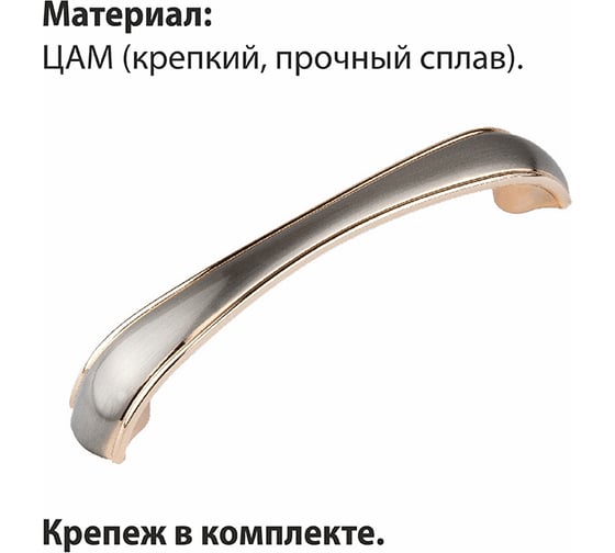 Ручка-скоба мебельная Trodos ZY-697 128 мм, сплав ЦАМ 58гр, золото/никель 303275