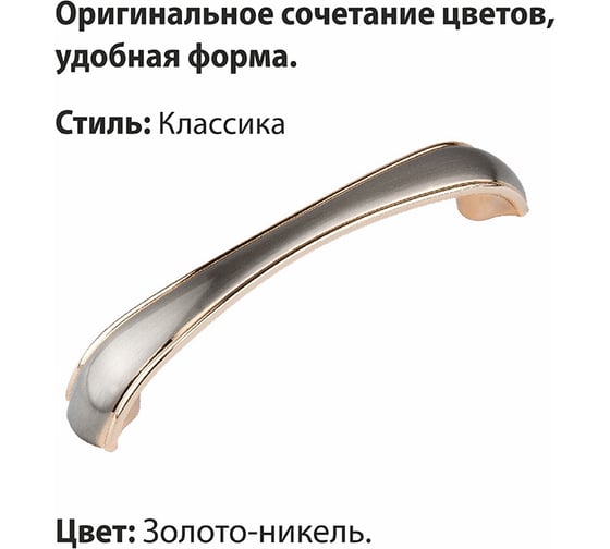 Ручка-скоба мебельная Trodos ZY-697 128 мм, сплав ЦАМ 58гр, золото/никель 303275
