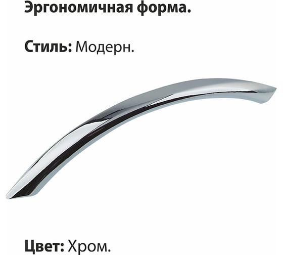 Ручка-скоба мебельная Trodos ZY-19 96 мм, сплав ЦАМ 32гр, хром 303200