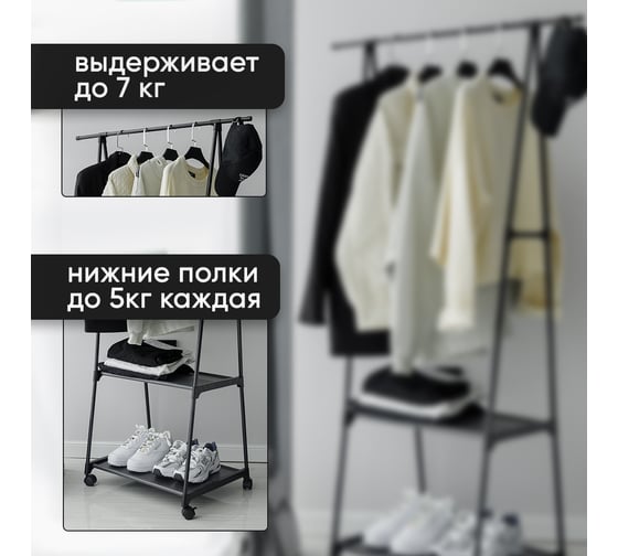 Вешалка напольная для одежды Oqqi 83х42.5х158 np-wech-bl