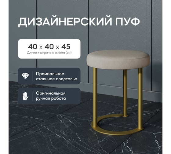 Пуф бежевый с металлическим каркасом GENGLASS HORSIX GGS-01-1-1