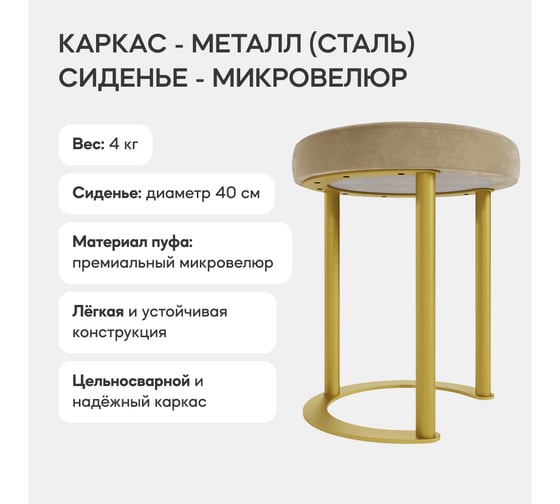 Пуф бежевый с металлическим каркасом GENGLASS HORSIX GGS-01-1-1