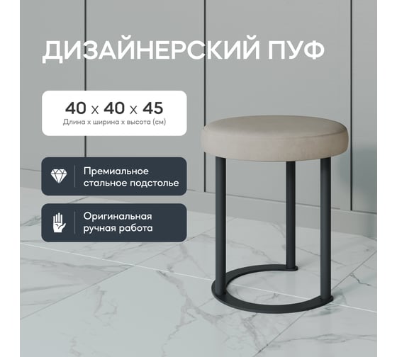 Пуф бежевый с металлическим каркасом GENGLASS HORSIX GGS-01-2-1