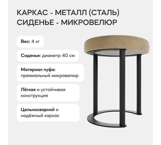 Пуф бежевый с металлическим каркасом GENGLASS HORSIX GGS-01-2-1
