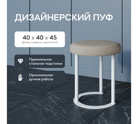 Пуф бежевый с металлическим каркасом GENGLASS HORSIX GGS-01-3-1