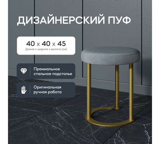 Пуф серый с металлическим каркасом GENGLASS HORSIX GGS-01-1-4