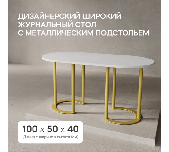 Журнальный столик с металлическим подстольем GENGLASS DUHORSIX Low GGT-19-1-2