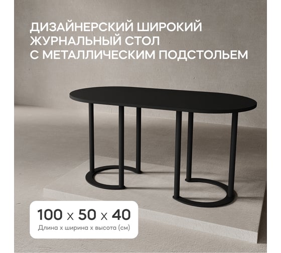 Журнальный столик с металлическим подстольем GENGLASS DUHORSIX Low GGT-19-2-2