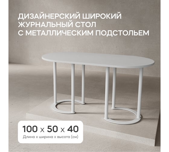 Журнальный столик с металлическим подстольем GENGLASS DUHORSIX Low GGT-19-3-3