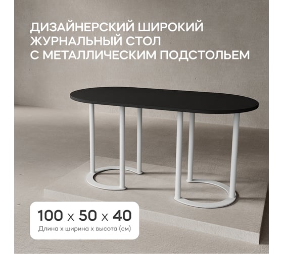 Журнальный столик с металлическим подстольем GENGLASS DUHORSIX Low GGT-19-3-2