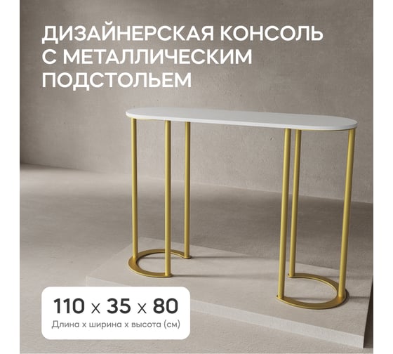 Консоль с металлическим подстольем GENGLASS DUHORSIX High GGK-03-1-3