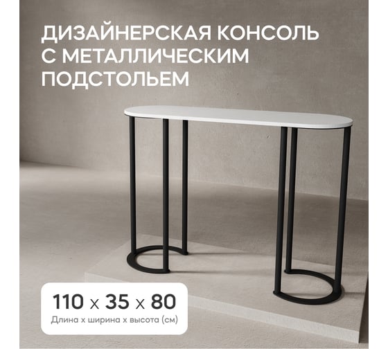 Консоль с металлическим подстольем GENGLASS DUHORSIX High GGK-03-2-3