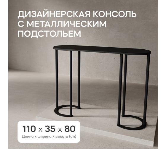 Консоль с металлическим подстольем GENGLASS DUHORSIX High GGK-03-2-2