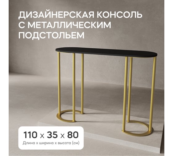 Консоль с металлическим подстольем GENGLASS DUHORSIX High GGK-03-1-2