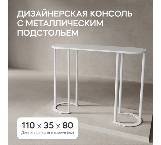 Консоль с металлическим подстольем GENGLASS DUHORSIX High GGK-03-3-3