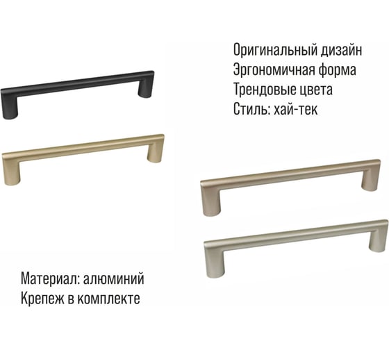 Ручка-скоба мебельная 22435 160мм алюминий, шампань золото Trodos 303736