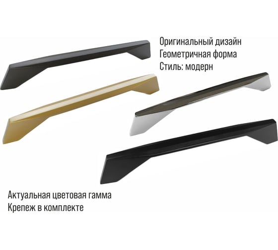 Ручка-скоба мебельная 9456 192мм сплав ЦАМ, черный матовый Trodos 303554