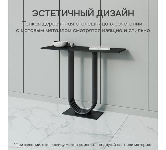 Стол консольный с металлическим подстольем GENGLASS ARFEO GGK-02-2-2-100