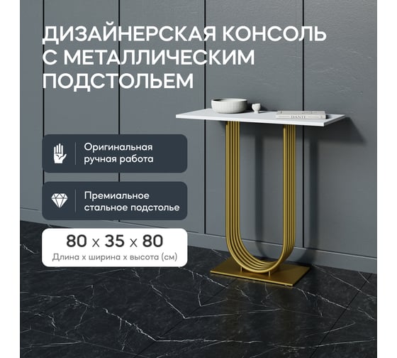 Стол консольный с металлическим подстольем GENGLASS ARFEO GGK-02-1-3-80