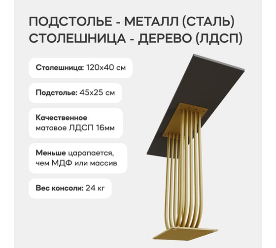 Стол консольный с металлическим подстольем GENGLASS ARFEO GGK-02-1-2-120