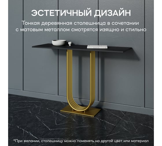 Стол консольный с металлическим подстольем GENGLASS ARFEO GGK-02-1-2-120