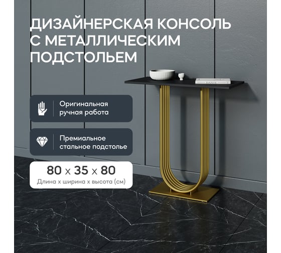 Стол консольный с металлическим подстольем GENGLASS ARFEO GGK-02-1-2-80