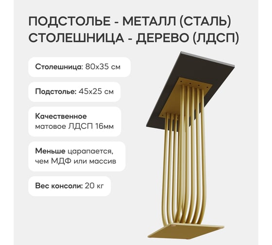 Стол консольный с металлическим подстольем GENGLASS ARFEO GGK-02-1-2-80