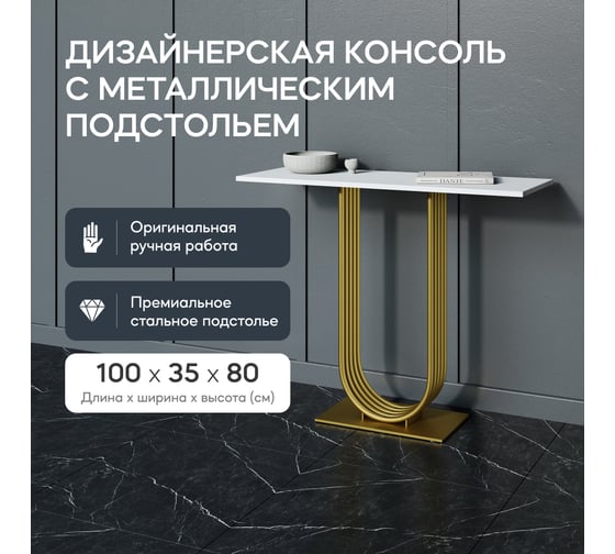 Стол консольный с металлическим подстольем GENGLASS ARFEO GGK-02-1-3-100