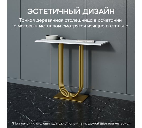 Стол консольный с металлическим подстольем GENGLASS ARFEO GGK-02-1-3-100
