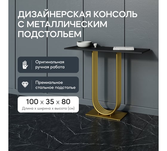 Стол консольный с металлическим подстольем GENGLASS ARFEO GGK-02-1-2-100