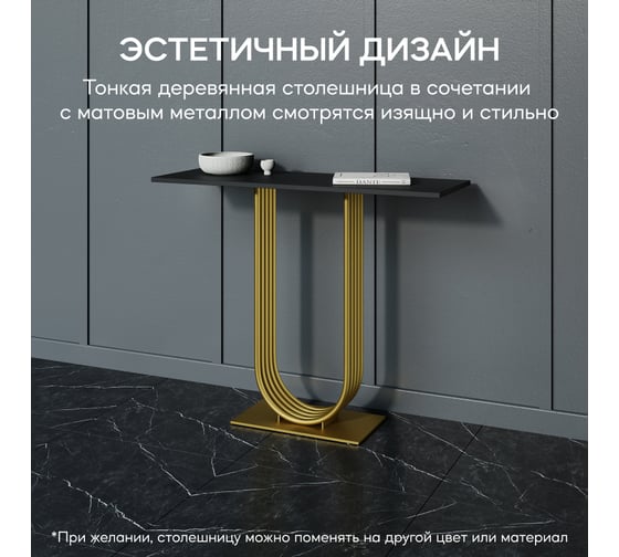 Стол консольный с металлическим подстольем GENGLASS ARFEO GGK-02-1-2-100