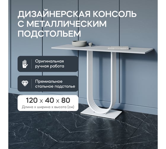 Стол консольный с металлическим подстольем GENGLASS ARFEO GGK-02-3-3-120