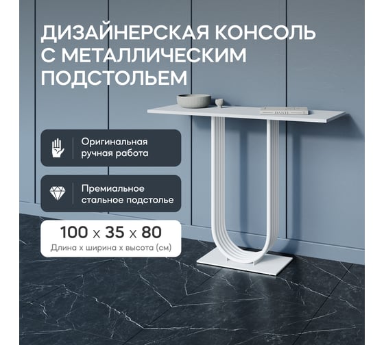 Стол консольный с металлическим подстольем GENGLASS ARFEO GGK-02-3-3-100