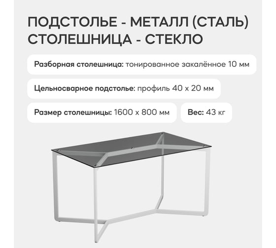 Стол прямоугольный обеденный с металлическим подстольем GENGLASS BEYSO GGT-04-3-T-160-80