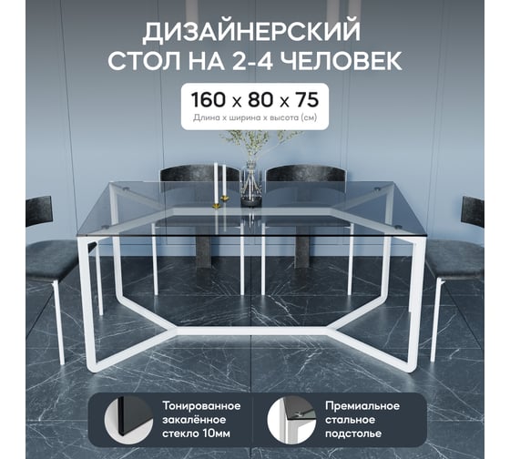 Стол прямоугольный обеденный с металлическим подстольем GENGLASS BEYSO GGT-04-3-T-160-80